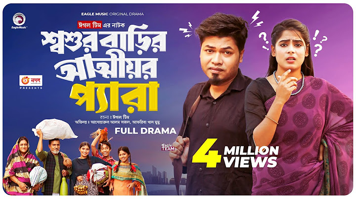 Shosur Barir Attior Pera | শ্বশুর বাড়ির আত্মীয়র প্যারা (Full Natok) Eagle Team । Bangla Natok 2024