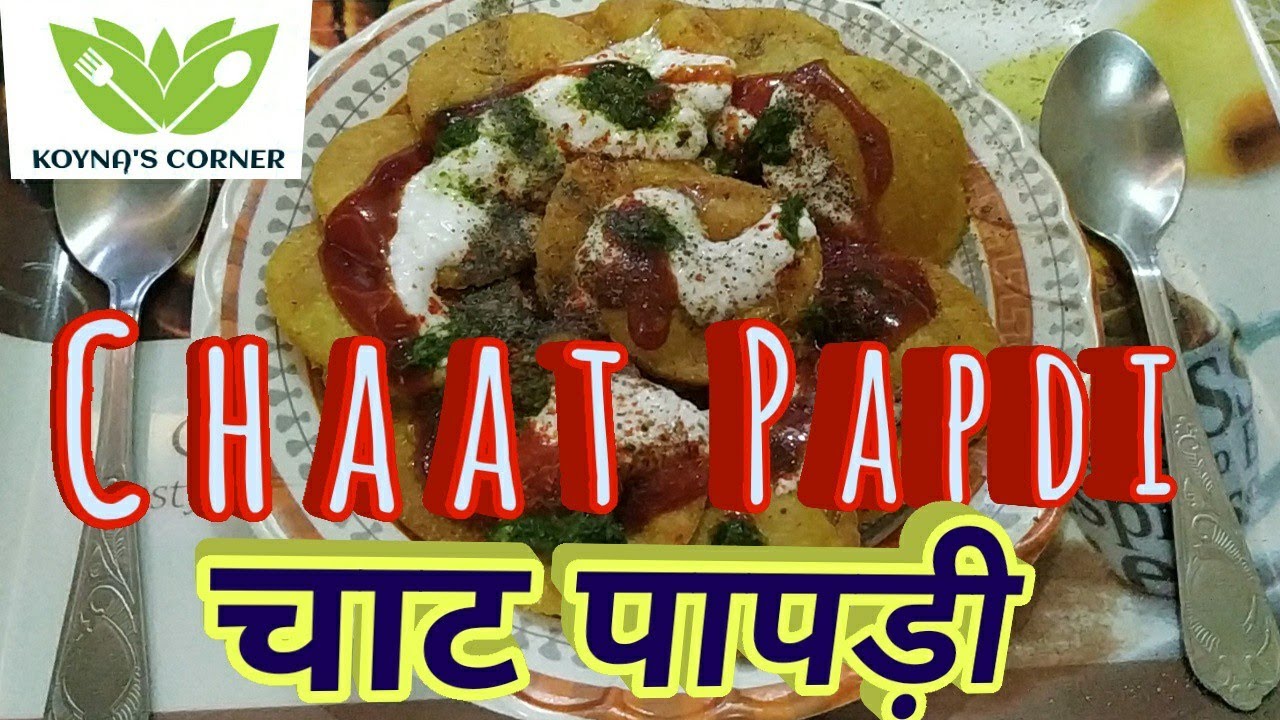 How do we make Chat Papdi or Chaat Papdi recipe, street style recipe and best n taste. | KOYNAS CORNER