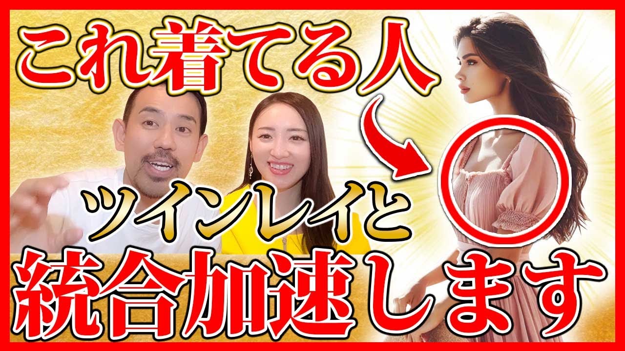 【あなたは持ってる？】ツインレイ統合を加速させる5つのアイテム