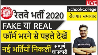 Railway बम्पर भर्ती हडकंप | Railway Bharti 5285 post | Avestran Infotech News by Dinesh Thakur