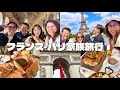【フランス旅行】念願のパリ市内に家族みんな大興奮🇫🇷食事・美術館・セーヌ川クルーズなど一気見！
