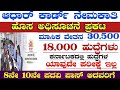 Aadhar card jobs
