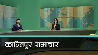 Kantipur Samachar | कान्तिपुर समाचार, २९ मंसिर २०७७