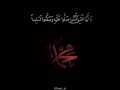 الصلاة على سيدنا محمد بصوت مشاري العفاسي