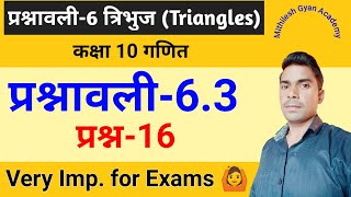 Ncert maths Class10th hindi | त्रिभुज | प्रश्नावली6.3 | प्रश्न 16