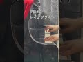 【伊波ライ】「レイオブライト」をちょっとだけ弾いてみました。#Shorts