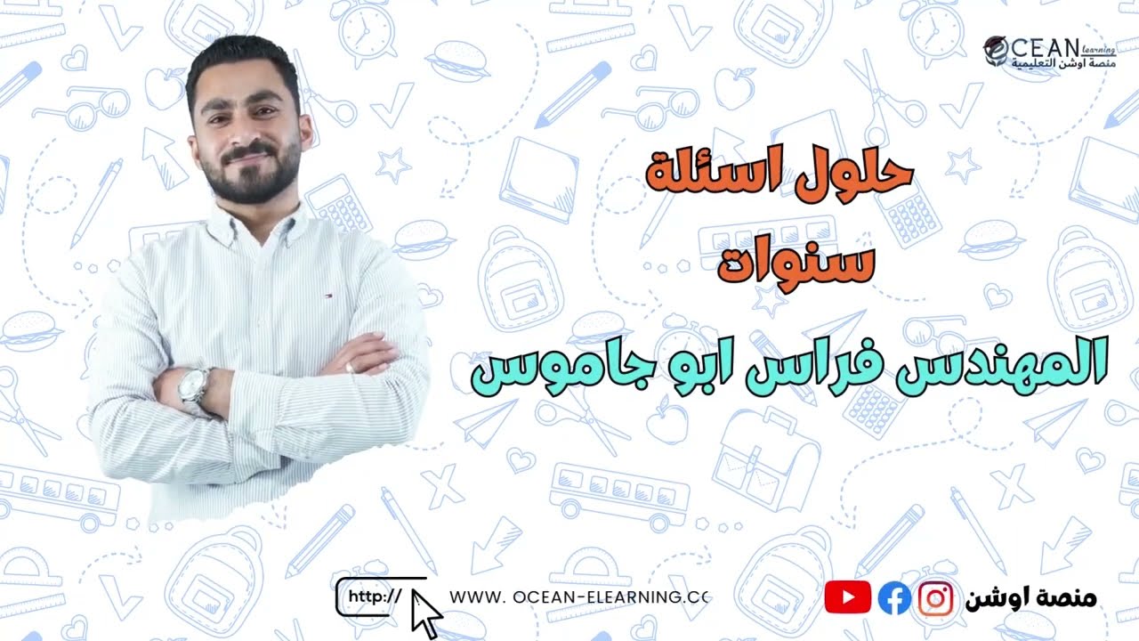 حل أسئلة سنوات سابقة علم صناعة ف٢- م.فراس أبو جاموس