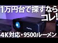 超格安で部屋を映画館にする方法！WiFiフルHDプロジェクター Rayfoto RD-881 レビュー