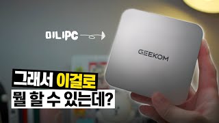 라이젠7 6800H 미니PC로 뭘 할 수 있을까?