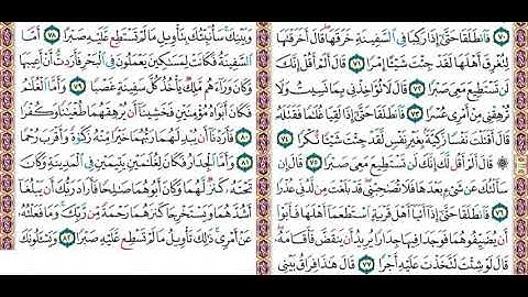 قصة سيدنا موسى عليه السلام مع الخضر ( الجزء الثانى) سورة الكهف ( من الآية 71 إلى الآية 82)