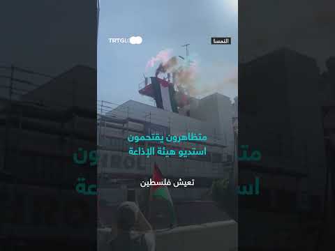 اقتحام استوديو هيئة الإذاعة من قبل متظاهرين