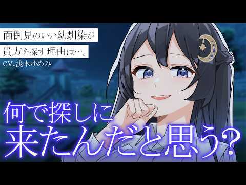 【幼馴染/お姉さん】貴方が泣いていたところに現れたのは幼馴染のお姉さんで……思わぬ言葉にびっくりする話【男性向けシチュボ/ASMR/ロールプレイ】