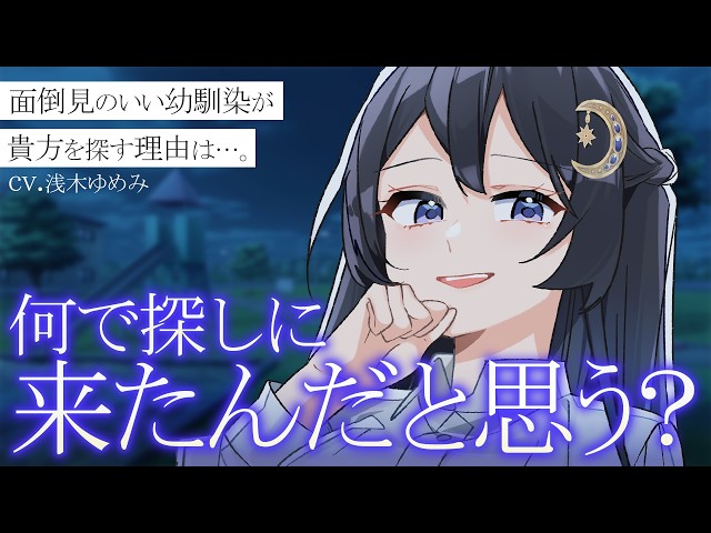 【幼馴染/お姉さん】貴方が泣いていたところに現れたのは幼馴染のお姉さんで……思わぬ言葉にびっくりする話【男性向けシチュボ/ASMR/ロールプレイ】