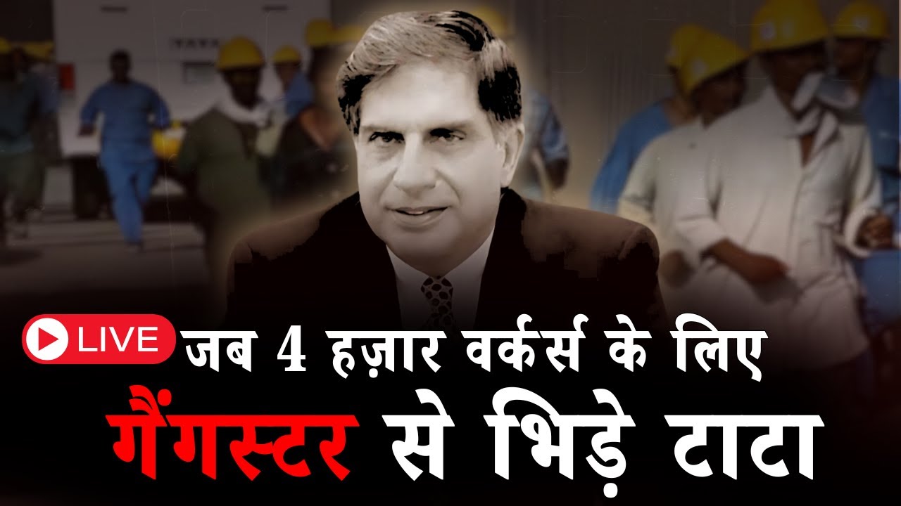 Ratan Tata के नाम की सुपारी निकल गई, फिर भी अपने वर्कर्स के लिए Gangster से भिड़े रहे #ratantata