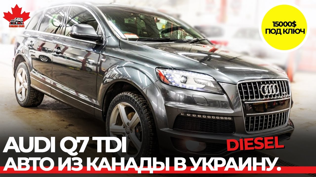 Аукцион авто в канаде Аукцион авто в канаде