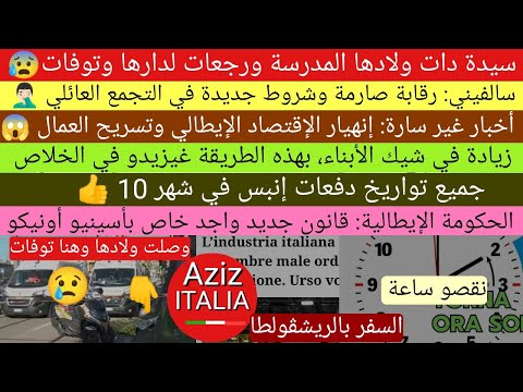 في هذا اليوم غينقصو ساعة زيادة في شيك الأبناء تاريخ دفعات إنبس عراقيل في طلب التجمع العائلي