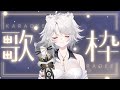【歌雜】輕歌歌雜:下周開始版權靜音❌補檔~ 以後應該會比較少唱歌了,且看且珍惜~🦁️