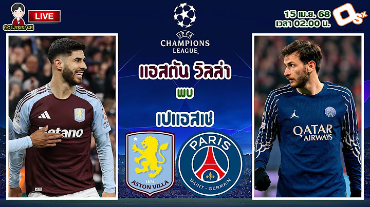 🔴LIVE เชียร์สด : แอสตัน วิลล่า พบ เปแอสเช | สิงห์ผงาดปะทะปารีส UCL รอบ 8 ทีม นัดที่ 2