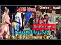 قصبة | حركي يا العريضة حركي _ Harki Ya LbaYda Harki | Cheb Nounou Cr7 2021 _Gasba_ Ft Nasser Kachita