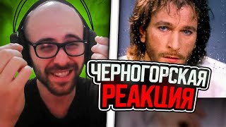 Черногорец Reacts To Игорь Тальков 