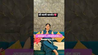 आजपासून या 3 गोष्टी बंद करा | Shree Swami Samarth Motivation #shortsfeed #shorts