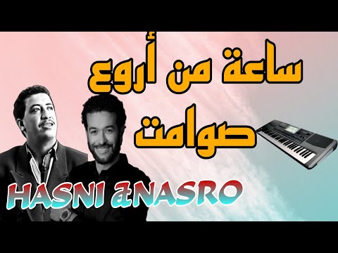 روائع الشاب حسني و الشاب نصرو      