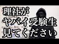 【受験生】理科・社会を伸ばすための勉強法