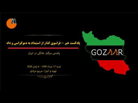 پاندمی مرگبار خانگی در ایران