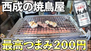 西成で焼鳥１人飲み【焼き鳥ジロー】ビール最高