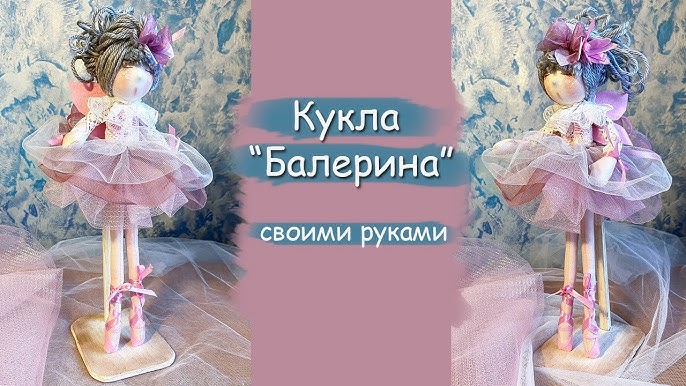 Изготовление кукол и игрушек (страница 2)