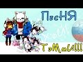 RUS / The Temmie Song / Песня Тэмми / Undertale fan Animation / РУС