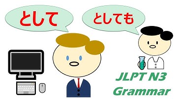 【アニメで学ぶ】 #JLPT #N3 #Grammar No.30「〜として」「〜としても」