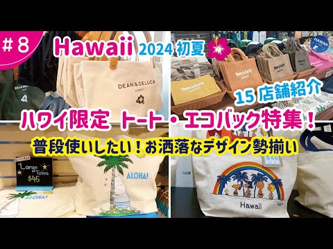 Aloha エコバッグ Hawaiian Airlines 特別版 Aloha エコバッグ Hawaiian Airlines 特別版 2024年版】ハワイ