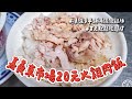 百元就能吃超撐！嘉義東市場20元火雞肉飯　凍漲多年鋪滿濕潤雞絲｜ETtoday旅遊雲