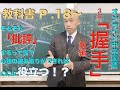 【オンライン授業】光村　国語３【握手①】読解・予習・復習に役立つ！さあ、教科書オープン！