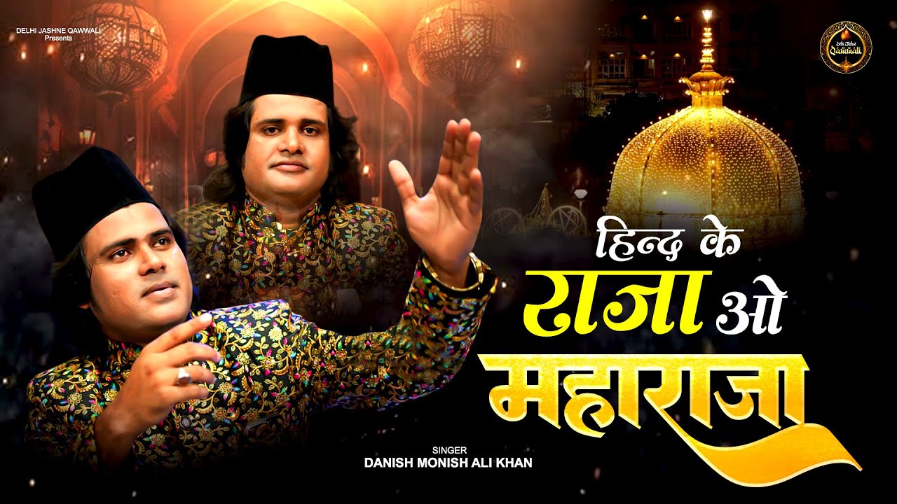 Hind Ke Raja O Maharaja !! हिन्द के राजा ओ महाराजा | Danish Monish Ali Khan |  Delhi Jashne Qawwali