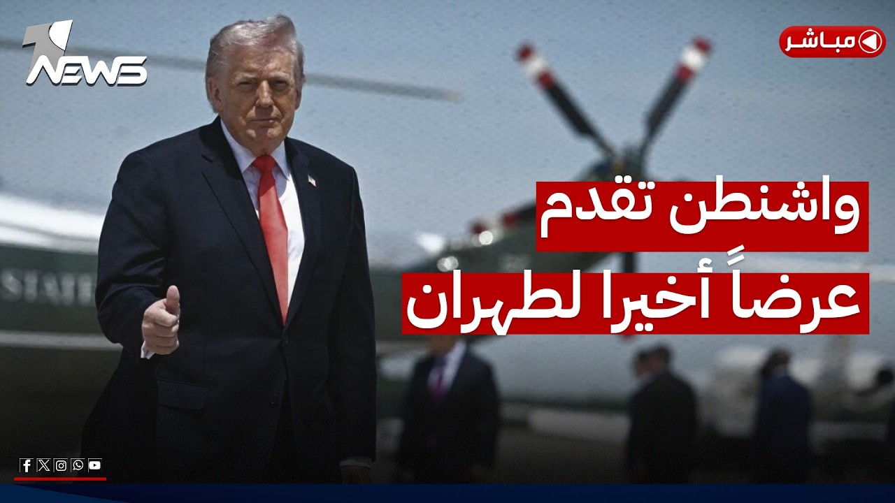 روسيا نزود إيران بمعدات عسكرية وواشنطن قدمت عرضاً لطهران مقابل تخفيف العقوبات|اخبار السادسة 2026/5/9