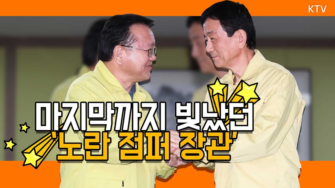'마지막 순간에도 민방위복' 산불 현장서 임기 마친 김부겸 전 ...