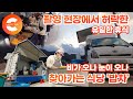 촬영 현장 스태프들의 밥을 책임지는 사람들! 날씨와 기다림의 싸움, 찾아가는 식당 ‘밥차’