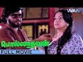 Polladhavan Tamil Full Movie | Rajinikanth | Lakshmi | Sripriya | Muktha Srinivasan | #WAMIndia