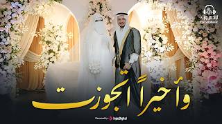 وأخيرا  اتجوزت      الفيديو الرسمي لزفاف المنشد رضوان محمود      أفراح إسلامية        سمعها