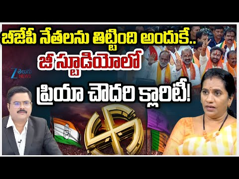 Priya Chowdary Clarity On Her Comments | BJP | Jubilee Hills byPoll || dnawithbharath | Zee News