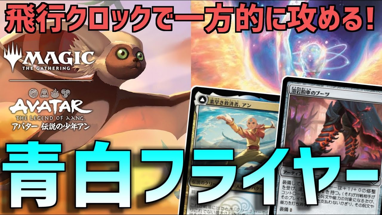 MTG Arena: Standard] Warp creatures with haste with boots! Flying