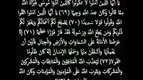 أحمد نصر العريقي من سورة الأحزاب الآية 69-73