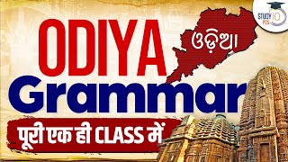 Odia Grammar in One Class | Odisha GK for OPSC Prelims & Mains | Competitive Exams | PCS Sarathi screenshot 1