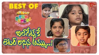 BEST OF FUN BUCKET JUNIORS | Funny Compilation Vol 3 | Back to Back Kids Comedy | TeluguOne