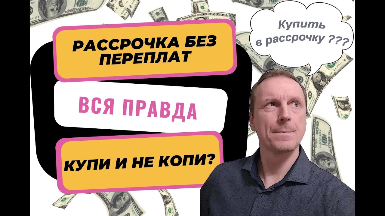 Купи не копи оплата кредита