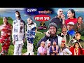 Halka Ramailo | Episode 54 | 22 November  2020 | Balchhi Dhrube, Raju Master | Nepali Comedy