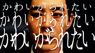 『かわいがられる』とは【営業】