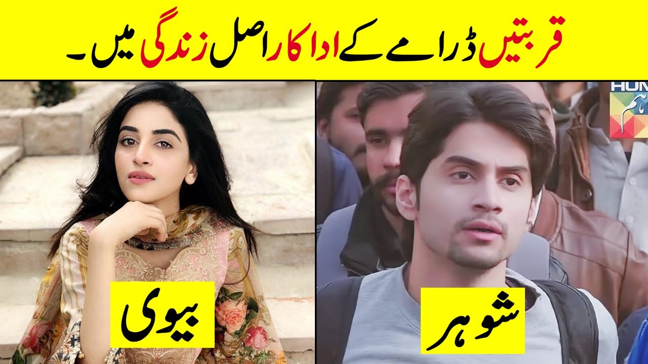 Qurbatain Cast In Real Life Husband Wife